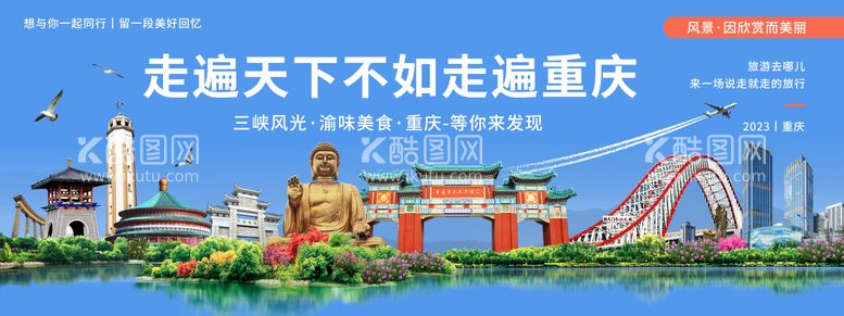 编号：29134412051707284487【酷图网】源文件下载-重庆印象城市旅游背景板