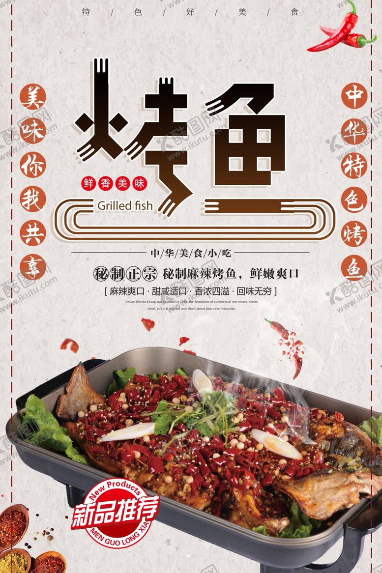 编号：39433710070010443292【酷图网】源文件下载-烤鱼海报烤全鱼烧烤海报b