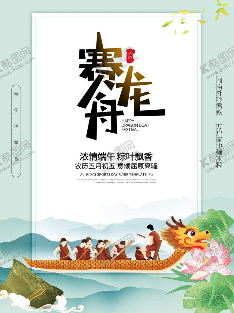 编号：54159010051309594571【酷图网】源文件下载-赛龙舟