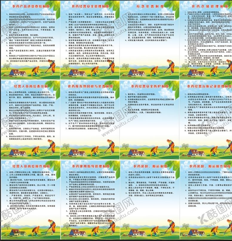 编号：23781306290227179224【酷图网】源文件下载-农药制度牌