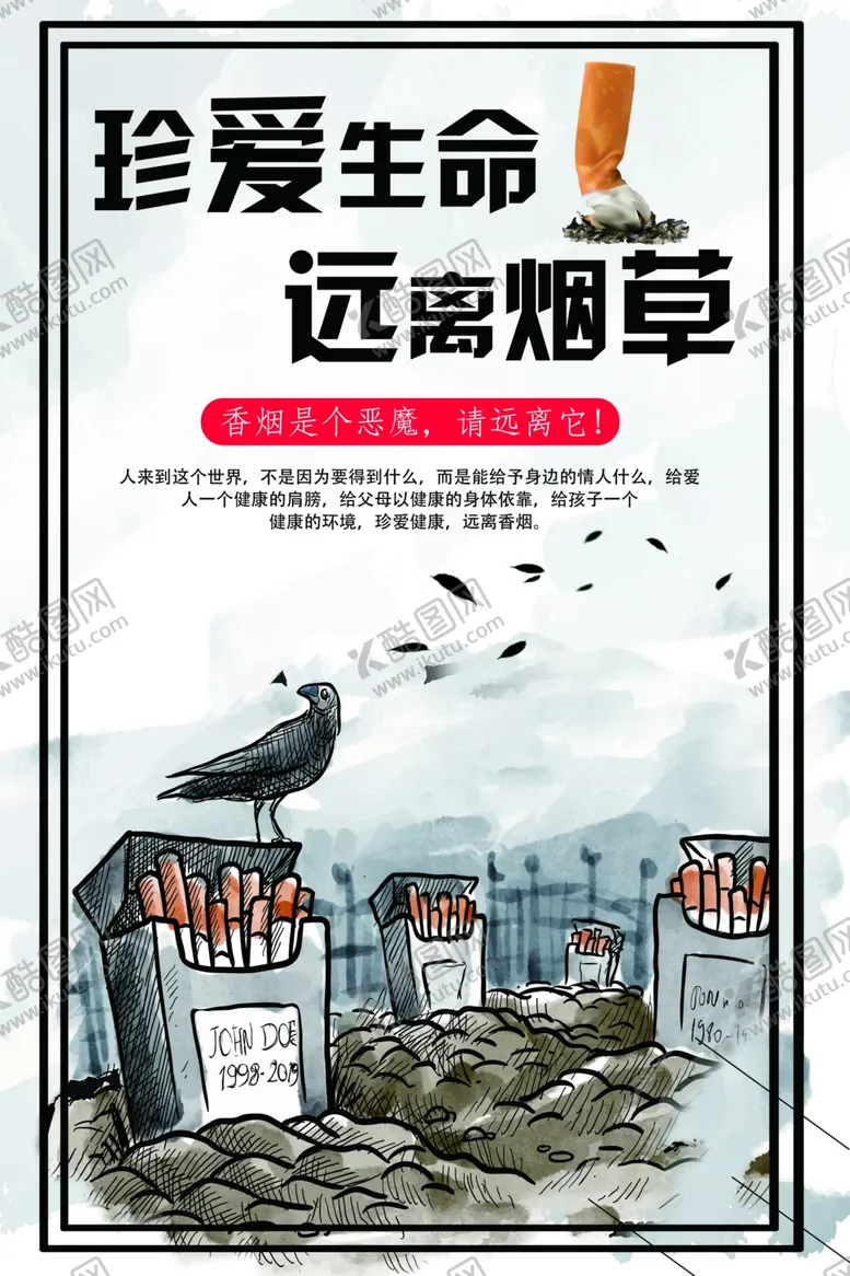 编号：41256409251259429876【酷图网】源文件下载-远离烟草