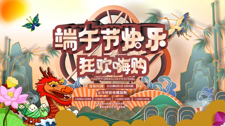 编号：83574801300148597689【酷图网】源文件下载-端午节促销活动展板