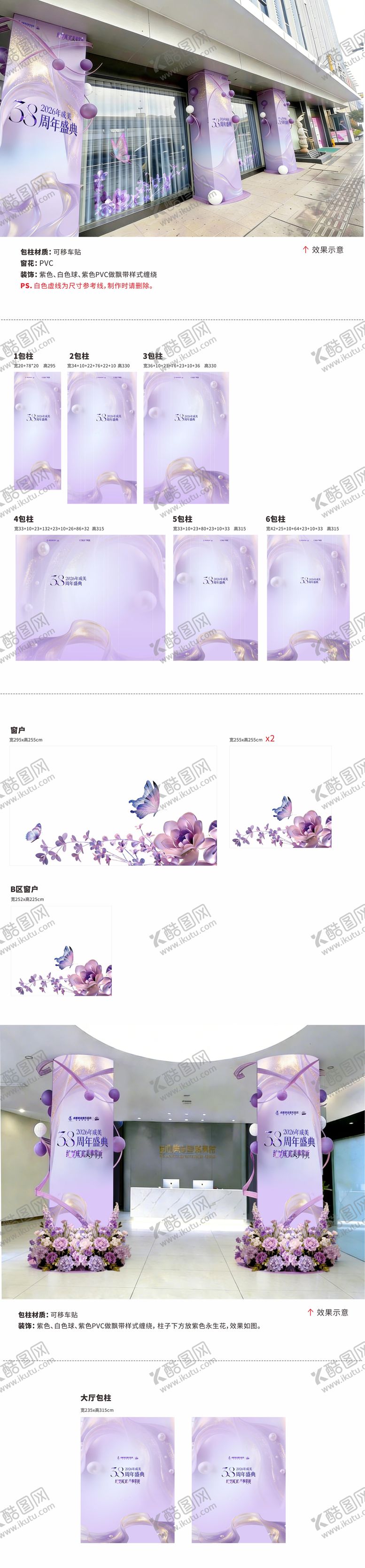 编号：65198603051636319550【酷图网】源文件下载-紫色唯美周年庆活动氛围元素装饰美陈