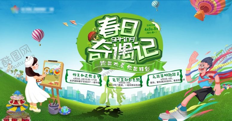 编号：84393805111147063746【酷图网】源文件下载-春日