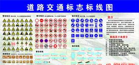 道路交通标志标线图
