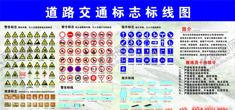 编号：13223907031422109017【酷图网】源文件下载-道路交通标志标线图
