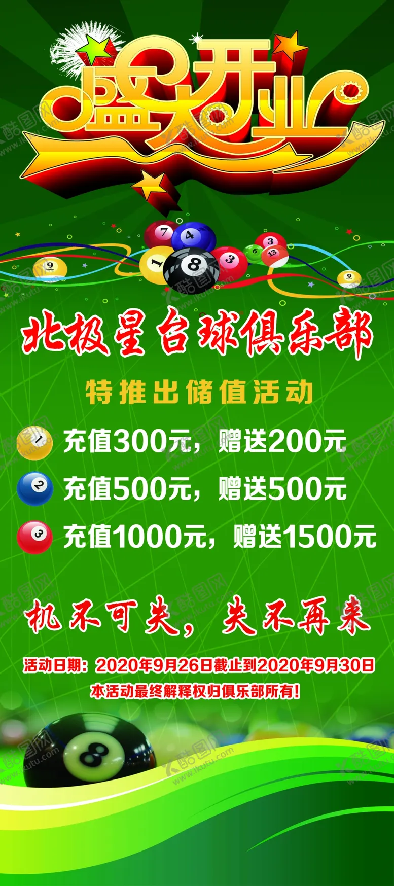 编号：41076810030317524917【酷图网】源文件下载-盛大开业