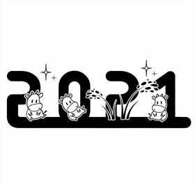 2021年春节字体设计2021