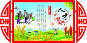 人才振兴