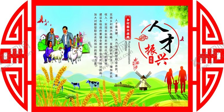编号：77307107031147055675【酷图网】源文件下载-人才振兴
