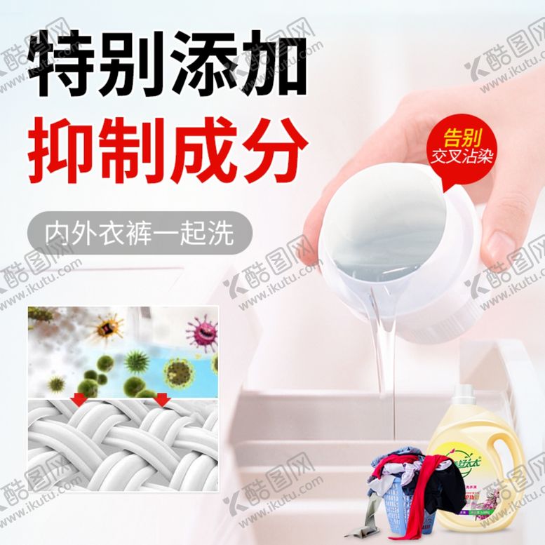 编号：13396710310852027099【酷图网】源文件下载-洗衣液主图直通车图