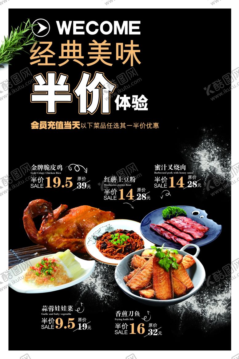 编号：49639904190819282550【酷图网】源文件下载-经典美味半价