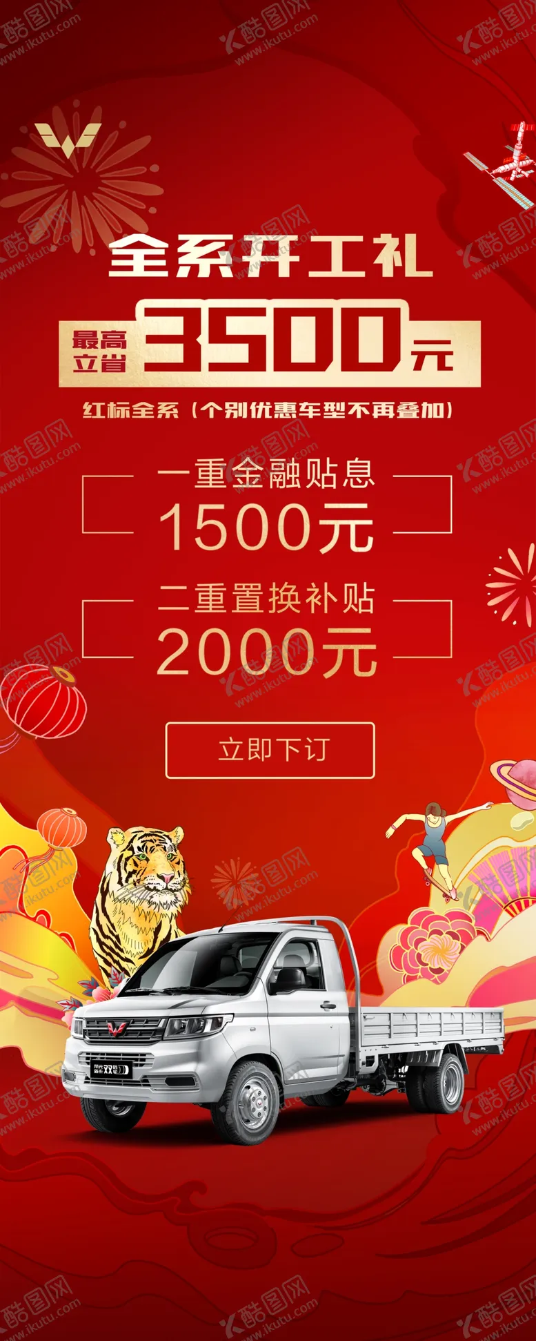 编号：91889210261535427217【酷图网】源文件下载-五菱荣光新卡新春海报