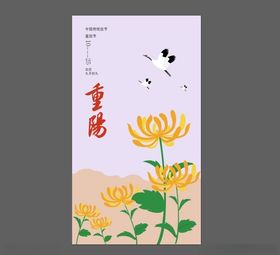 重阳节海报