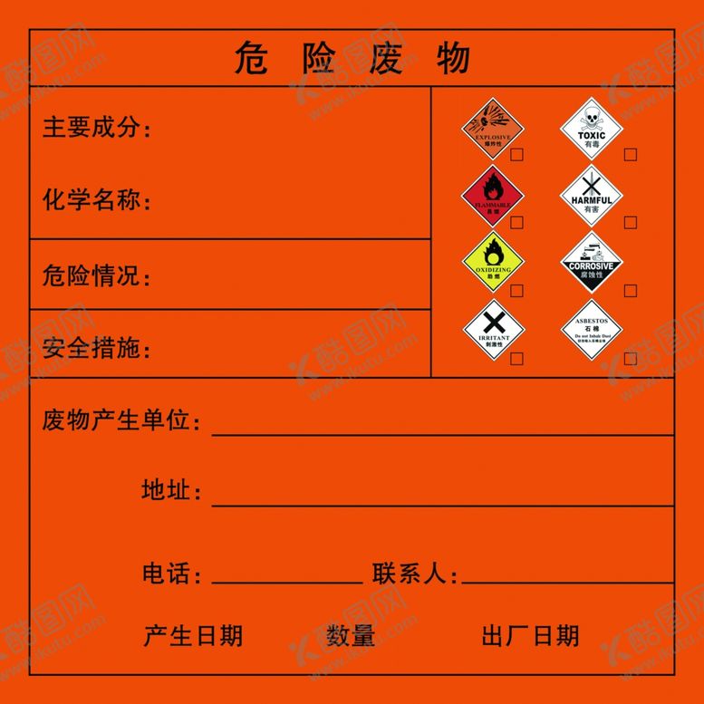 编号：40416010291032487743【酷图网】源文件下载-危险废物不干胶标签