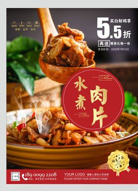 水煮肉片海报
