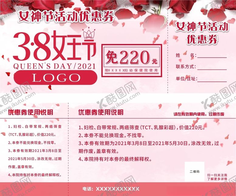 编号：40966704170443414138【酷图网】源文件下载-38女王节活动优惠券