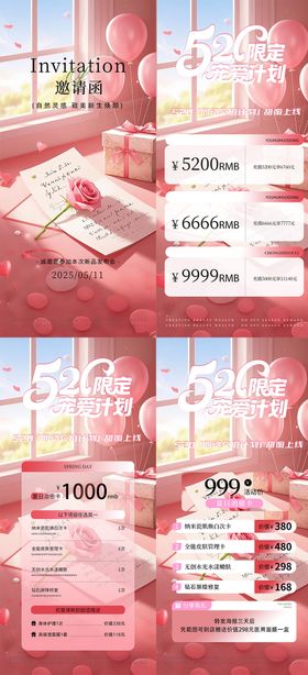 520医美美业初夏储值活动海报