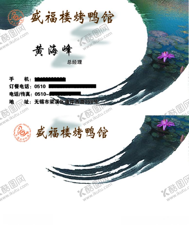 编号：92114509230947051753【酷图网】源文件下载-酒楼名片