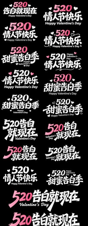 520情人节icon甜蜜告白季情侣