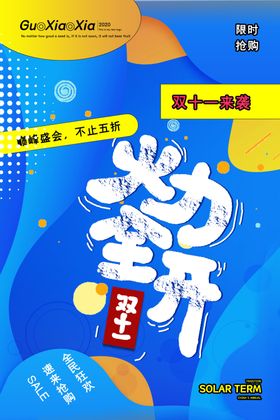 地产年中冲刺火力全开特价房