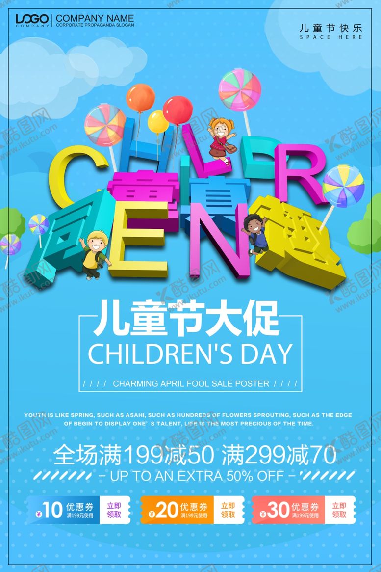 编号：41193709200446545485【酷图网】源文件下载-六一