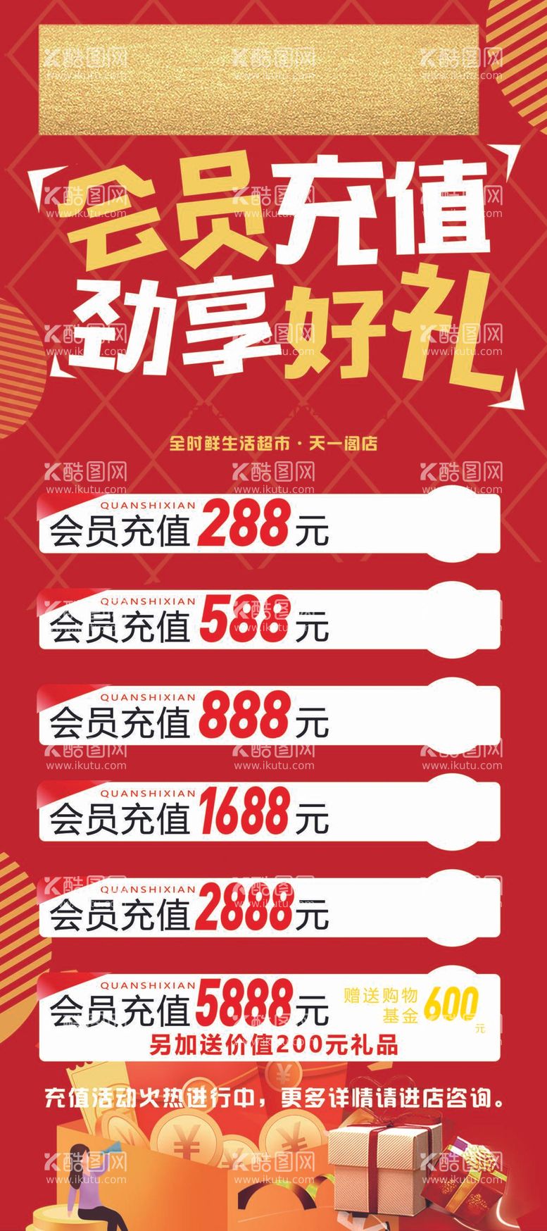 编号：13448312031307571662【酷图网】源文件下载-会员充值劲享好礼