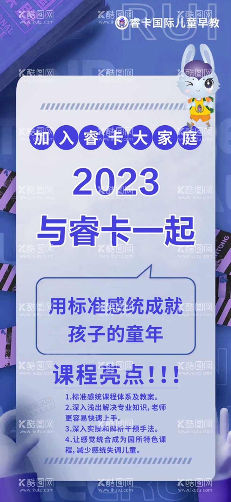 编号：96022812031812194687【酷图网】源文件下载-标准感统课程开课海报