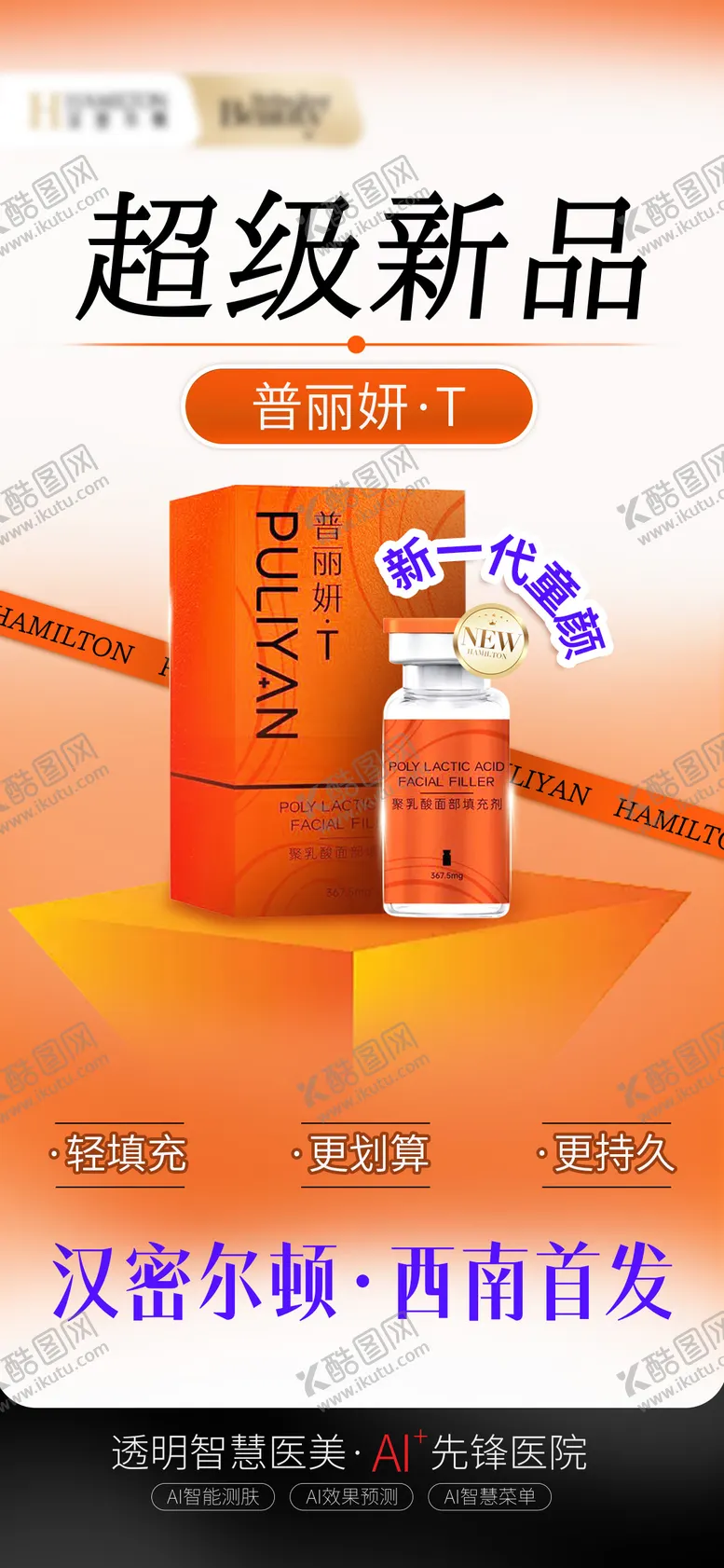 编号：80212204150128268175【酷图网】源文件下载-新品上市普丽妍