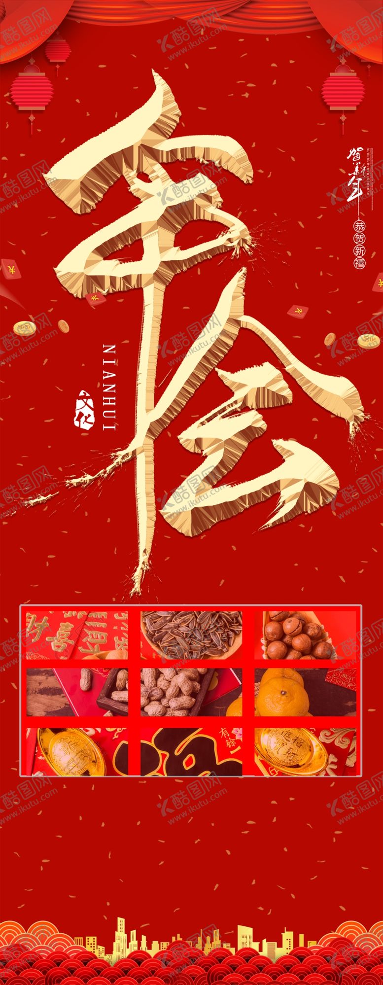 编号：83423910151434325337【酷图网】源文件下载-年会展架