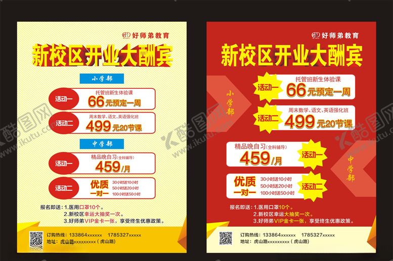 编号：23411111010247492415【酷图网】源文件下载-教育宣传单