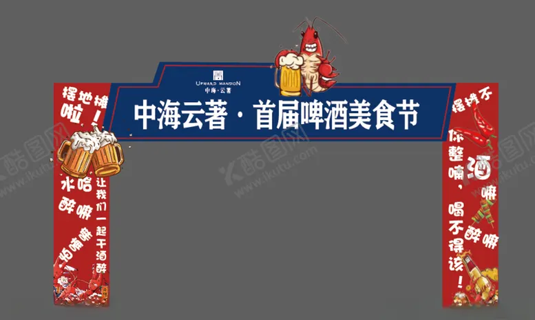 编号：22580506270740593517【酷图网】源文件下载-龙虾门头