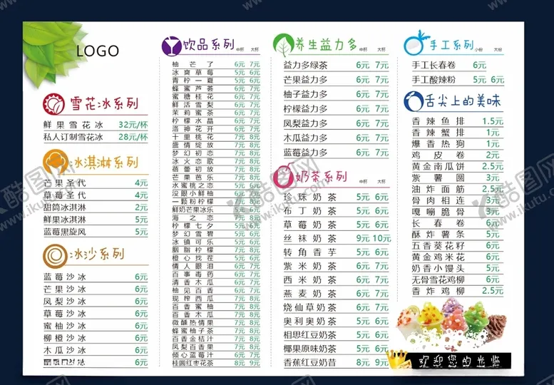 编号：83006007131130219895【酷图网】源文件下载-奶茶菜单