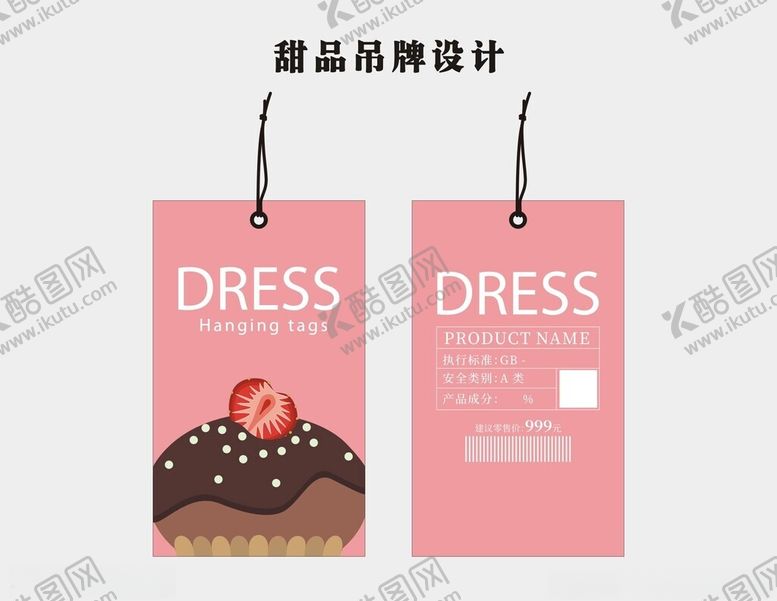 编号：18663602080657446876【酷图网】源文件下载-点心商品吊牌