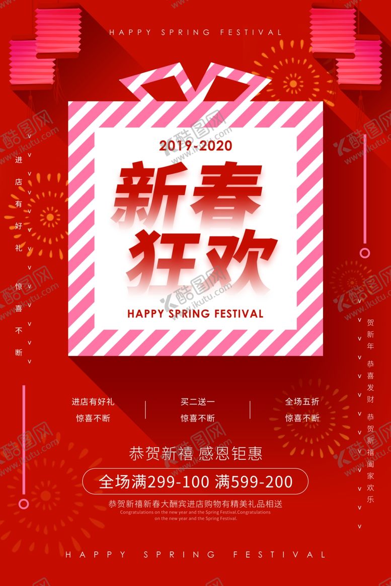 编号：15614409191222358896【酷图网】源文件下载-春节促销