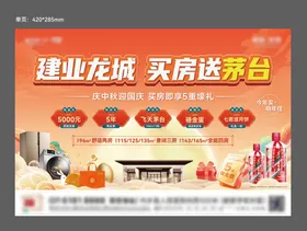 国庆中秋海报月亮家电金蛋五重礼