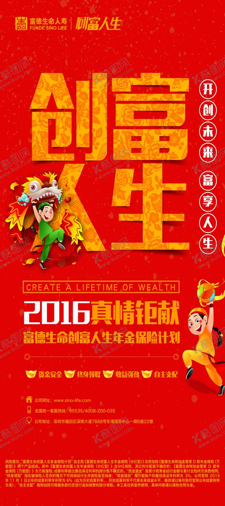 编号：39559907140453274138【酷图网】源文件下载-创富人生真情钜献