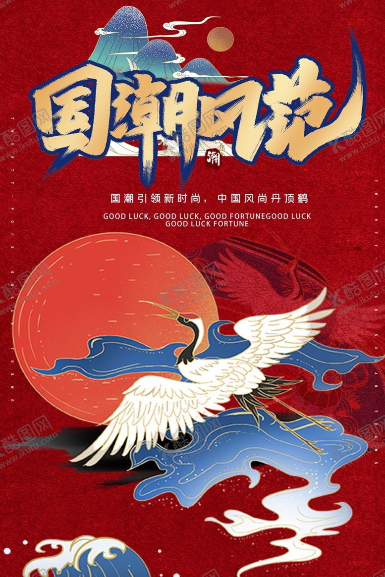 编号：31503909210856403945【酷图网】源文件下载-国潮