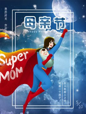 母亲节海报