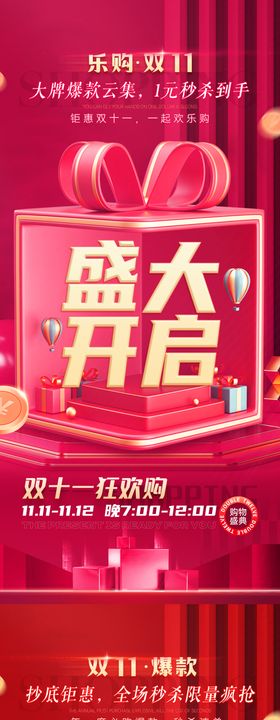 医美活动海报