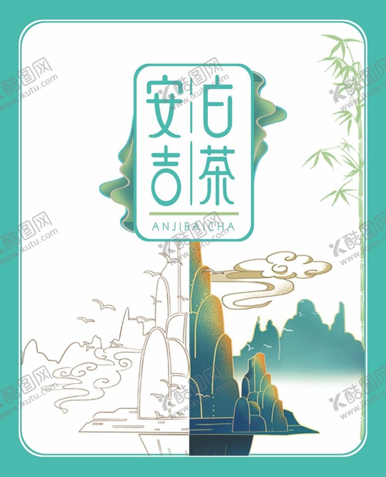 编号：16439310190952456007【酷图网】源文件下载-安吉白茶标签