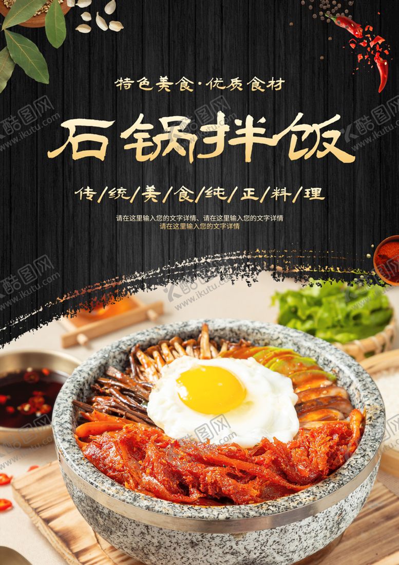 编号：30461510020905553029【酷图网】源文件下载-石锅拌饭