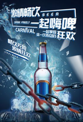一起嗨啤