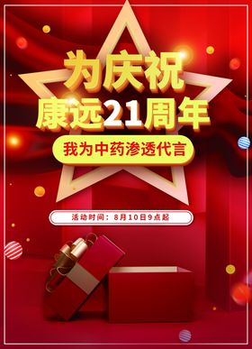 周年庆活动海报喜红绸红色立体空间