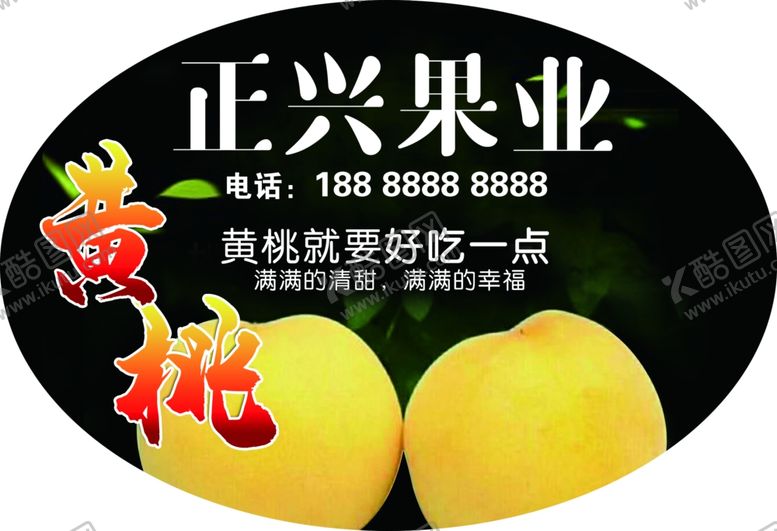 编号：63503807122316422822【酷图网】源文件下载-黄桃标签