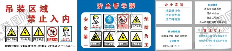 编号：42967711180151379776【酷图网】源文件下载-安全警示牌
