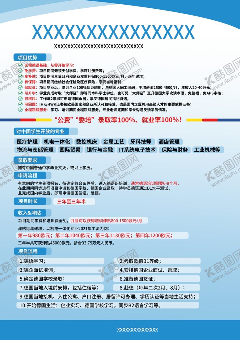 编号：21852412182314139167【酷图网】源文件下载-制度牌