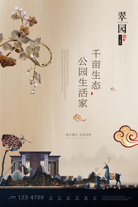 中式地产海报单页麋鹿户外国风
