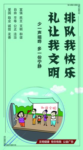 排队我快乐礼让我文明