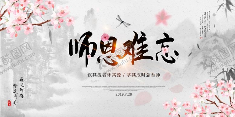 编号：55365710251653246909【酷图网】源文件下载-不忘师恩谢师礼谢师宴海报展板